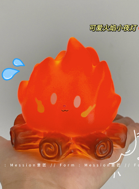 创意礼品小火堆小夜灯男生生日