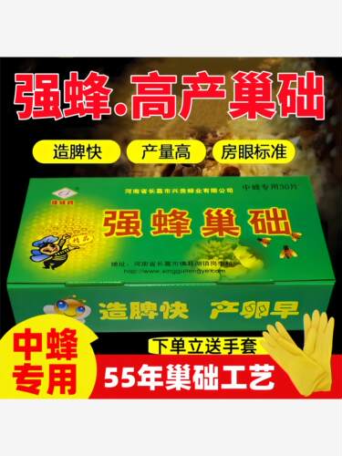中蜂巢础巢脾土蜂深房蜂