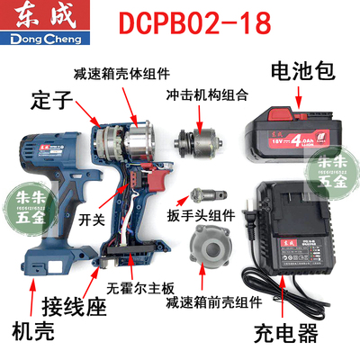 充电扳手配件东成正品批发