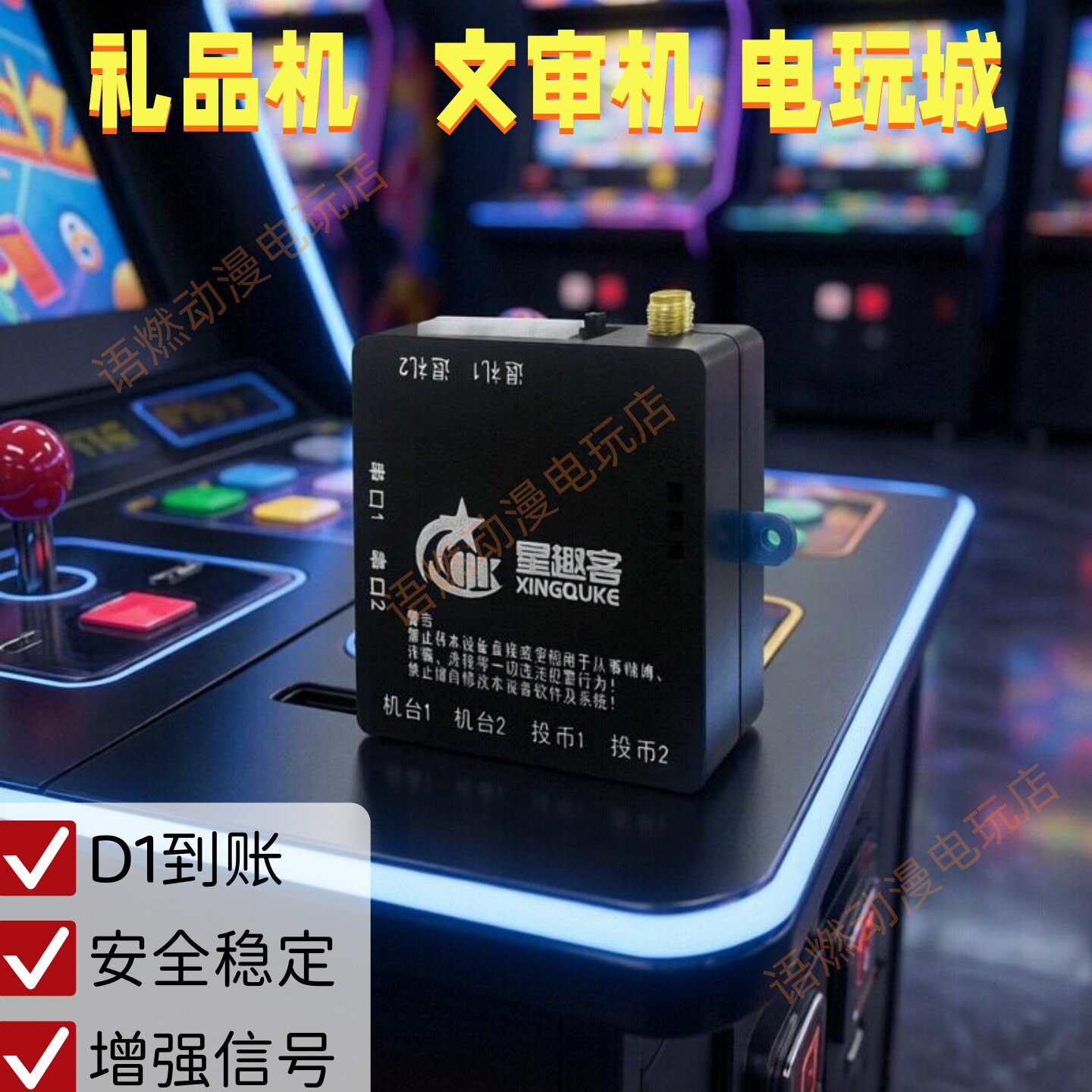 文审机礼品机扭蛋机游戏机4g智能扫码上分机器兑币机支付盒子