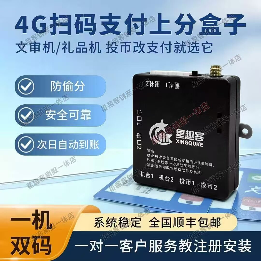 星趣客物联支付盒子方便快捷好用图片