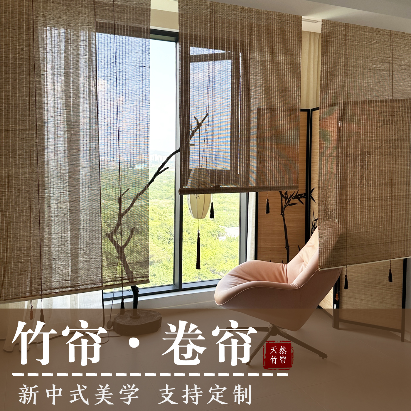 定制竹帘卷帘中式美学竹帘
