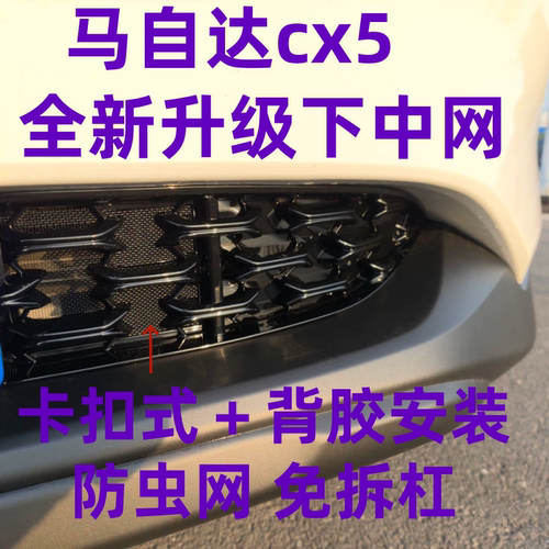 cx5下中网防虫防尘网无损安装