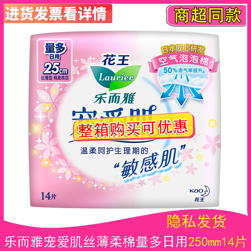 花王乐而雅宠爱肌丝薄柔棉量多日用卫生巾25cm14片敏感肌可用透气
