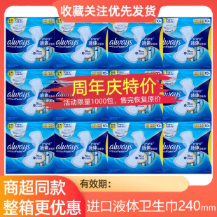 护舒宝液体卫生巾日用240mm10片整箱进口姨妈巾超薄透气不渗漏