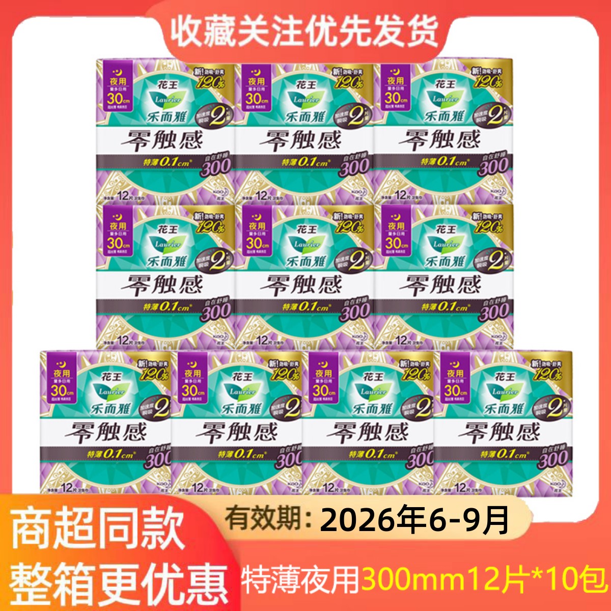 花王乐而雅夜用卫生巾 特薄夜用300护翼型30cm 12片10包装包邮