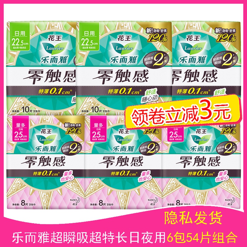 花王卫生巾乐而雅零触感全周期日用姨妈巾组合54片学生儿童姨妈巾