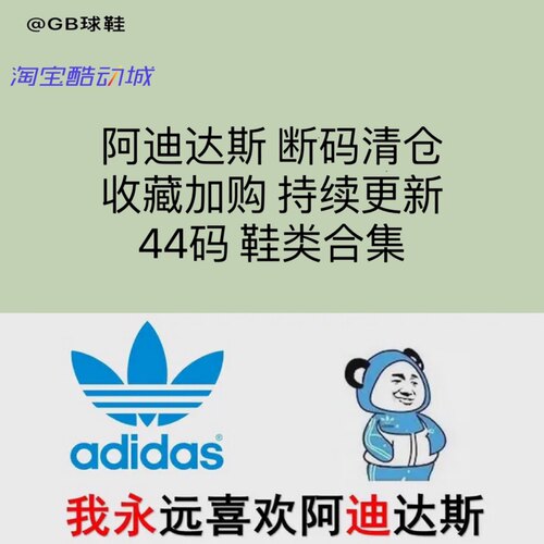 Adidas阿迪达斯44断码男子篮球鞋