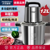 德国品牌 绞肉机家用电动大容量1800W商用大功率打肉馅碎菜器