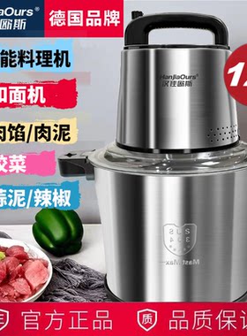 【德国品牌】绞肉机家用电动大容量1800W商用大功率打肉馅碎菜器
