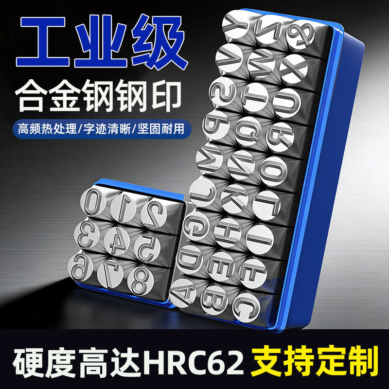 字模钢印高硬度合金字母数字钢冲打号工具钢字打码器可定制钢字头