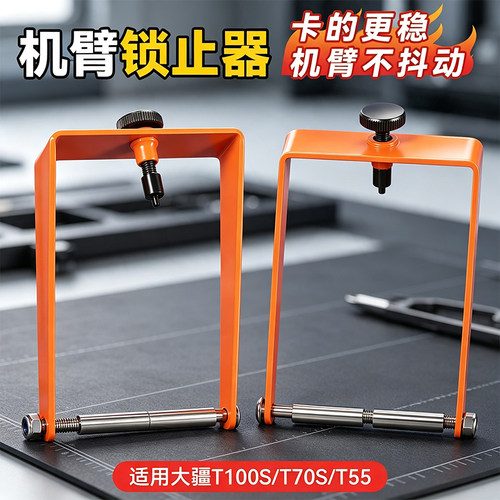 适用大疆T100S T70S T55机臂锁止器 防止机臂松动无人机配件农具
