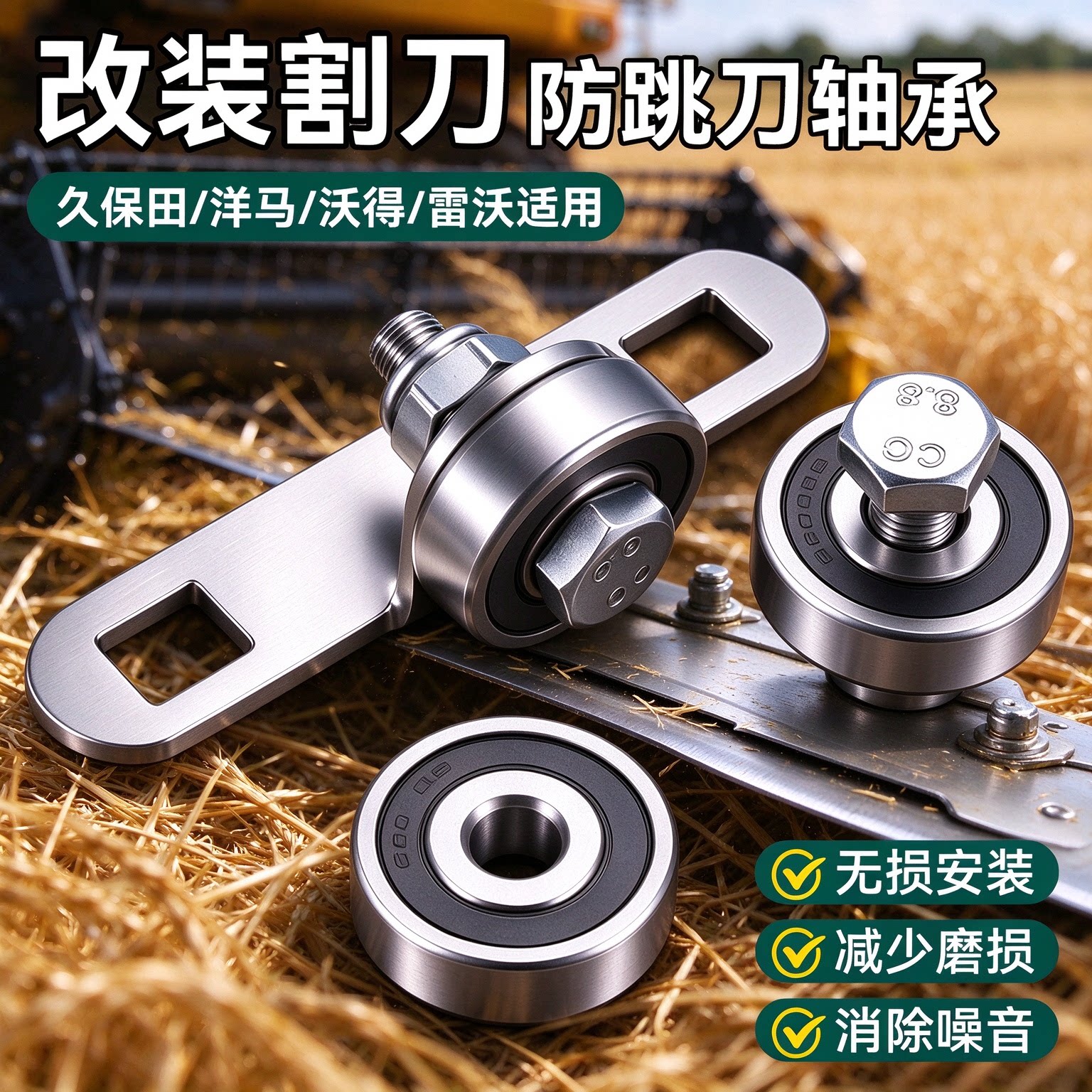 新款适用久保田洋马沃得雷沃改装收割机履带压板防跳刀轴承农机件