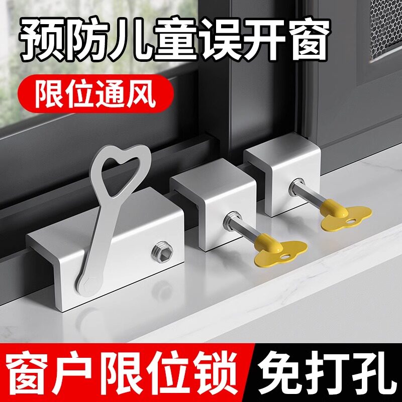 推拉窗限位器客厅窗户固定卡扣儿童安全固定器卧室铝合金纱窗锁扣