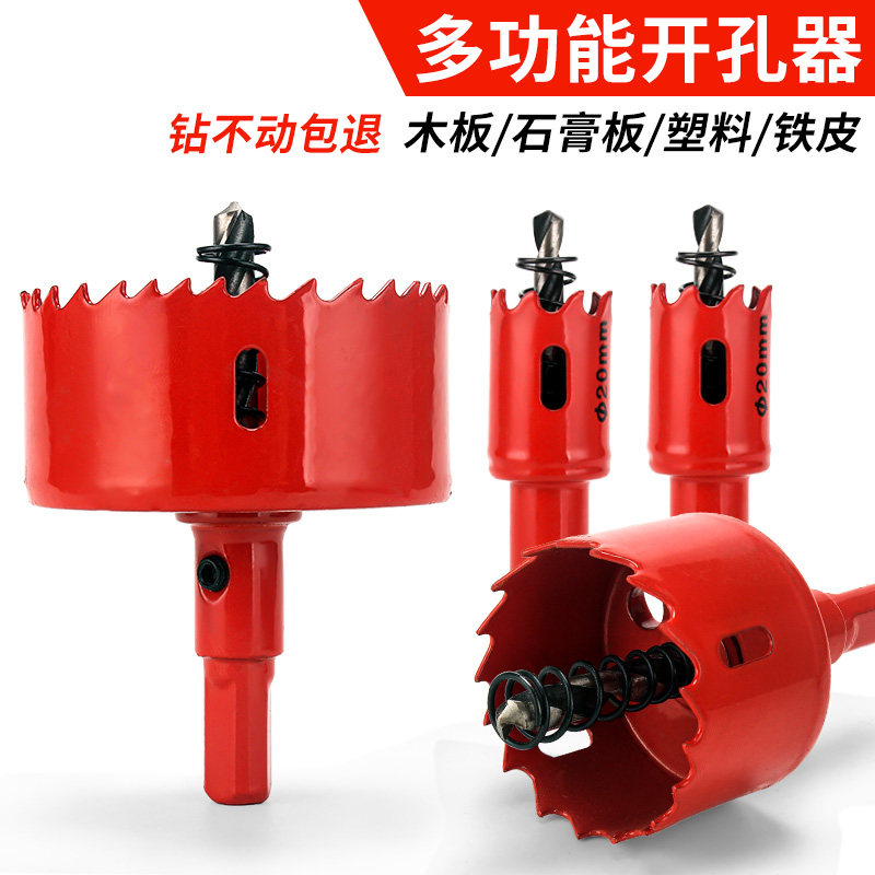 木工开孔器钻头打孔扩孔沉孔神器手电转钻木板金属专用工具大全