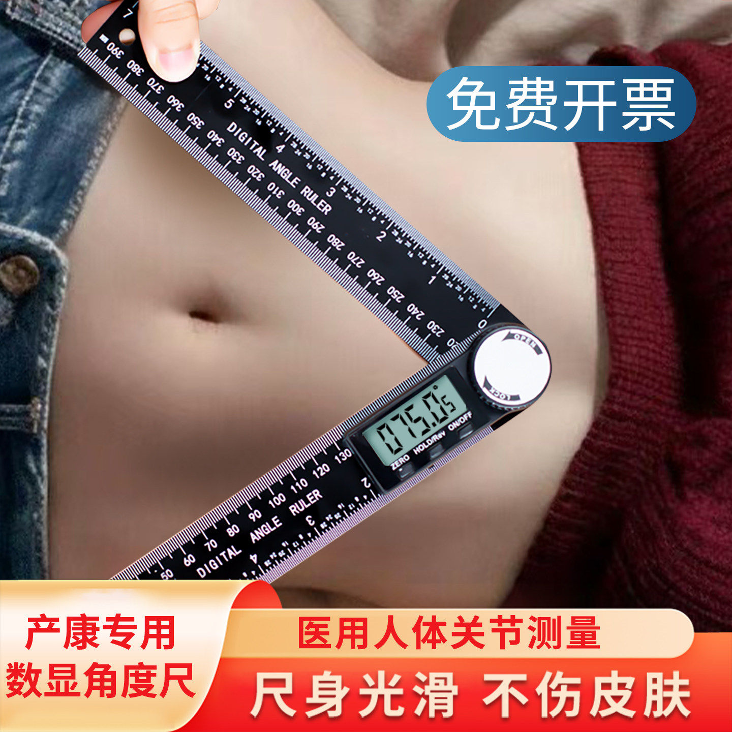人体关节量角器骨盆肋骨尺产后康复测量肋弓尺数显任意角度尺卡尺