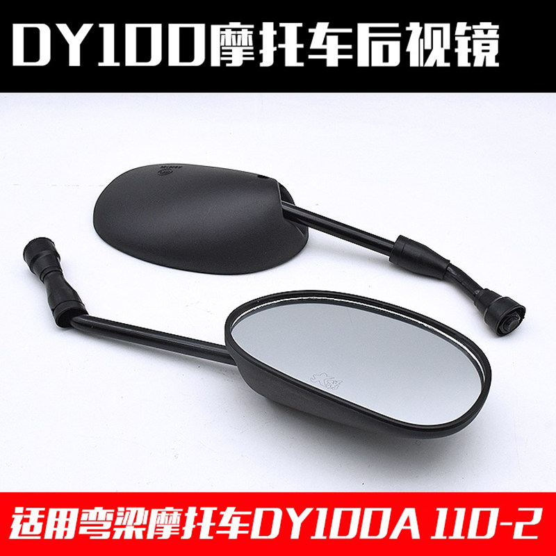 弯梁摩托车大阳DY100-2倒车镜TBT110后视镜10MM正丝反光镜适用于
