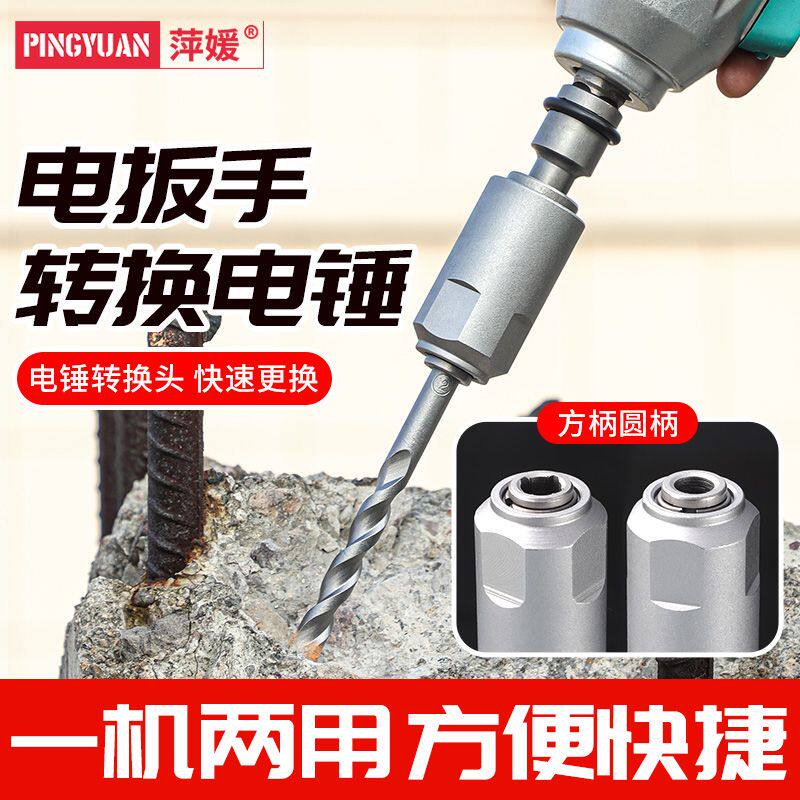 电动扳手转电锤转换头方柄四坑圆柄两槽钻头通用冲击钻头接头钻头