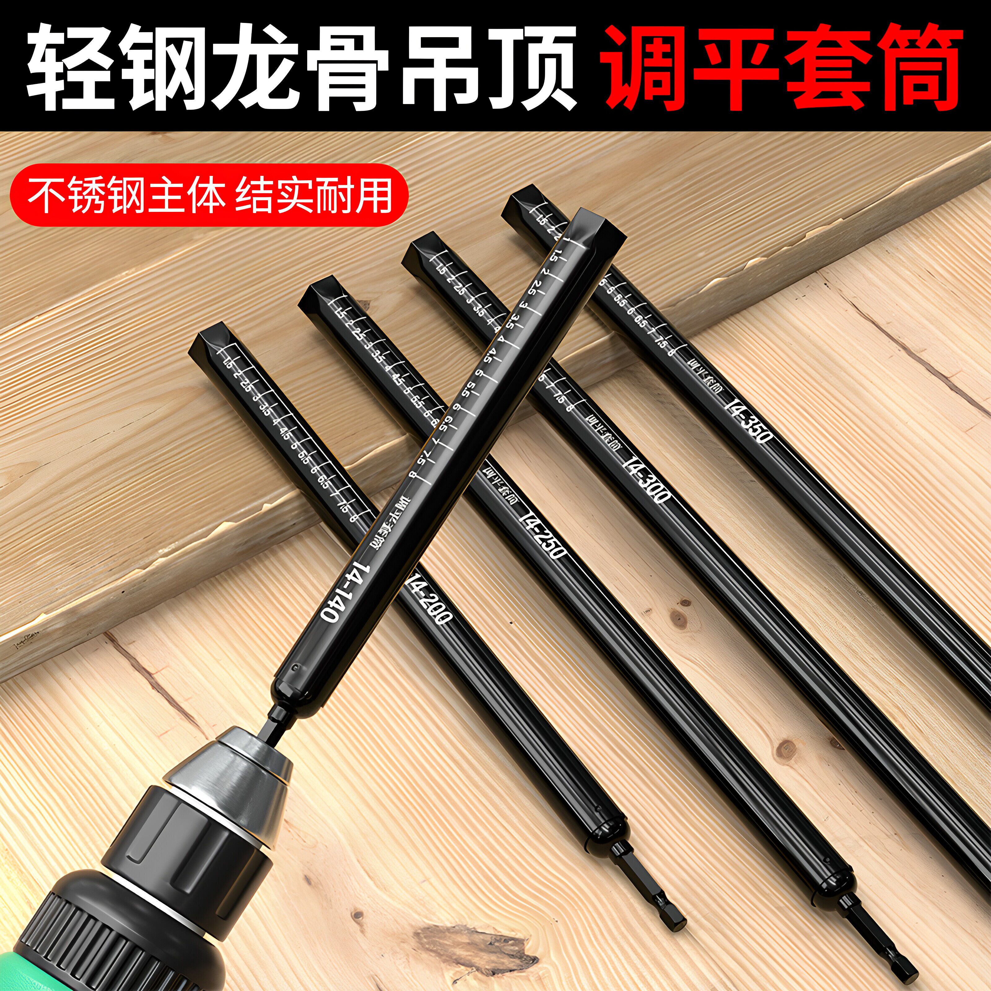 吊顶套筒神器轻钢龙骨调平专用工具14加长杆吊杆丝杆膨胀螺丝扳手