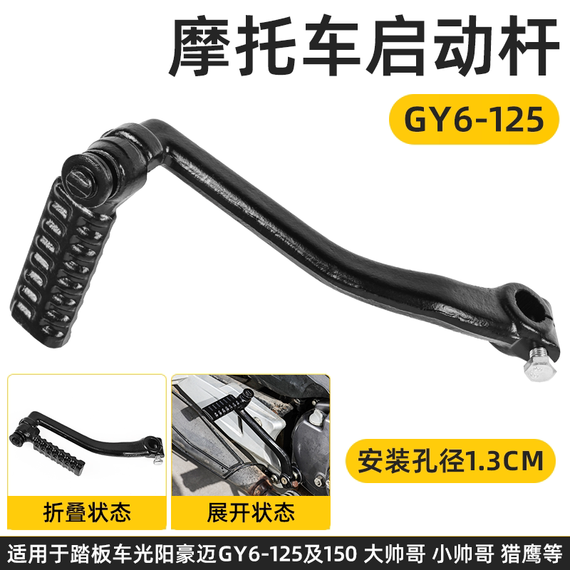 踏板摩托车光阳GY6-125启动杆图片