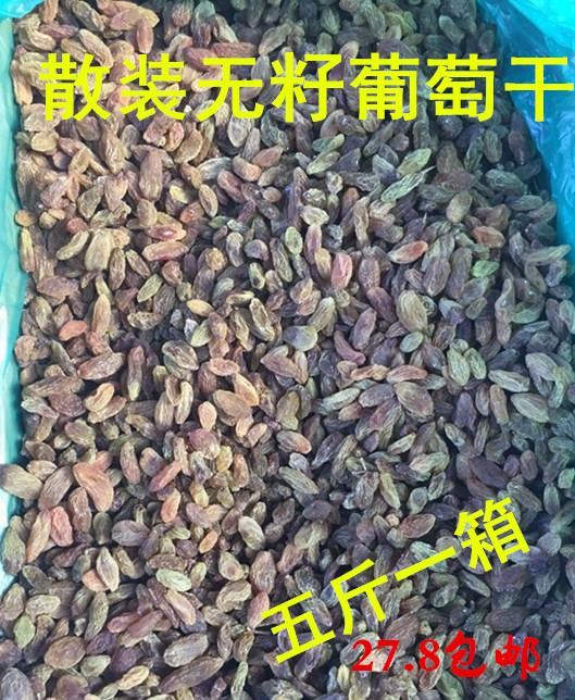 【天天特价】新疆无籽葡萄干散装炒酸奶绿葡萄干食品包邮-封面