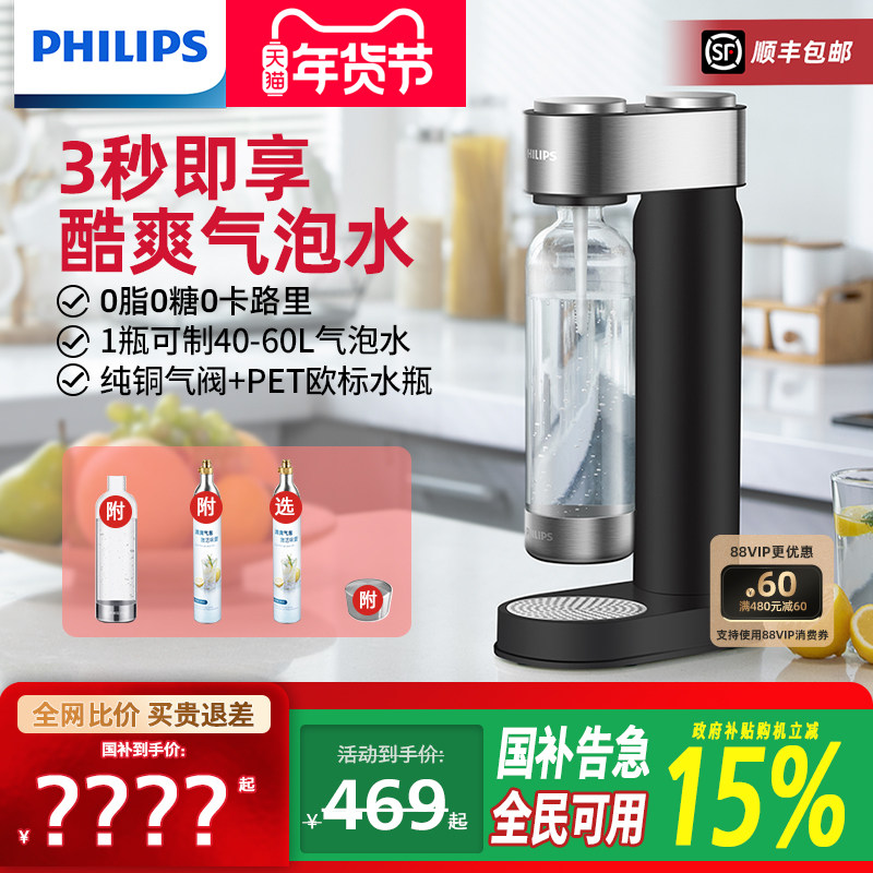 飞利浦气泡水机家用苏打水制作器碳酸饮料机奶茶店商用0糖0脂0卡