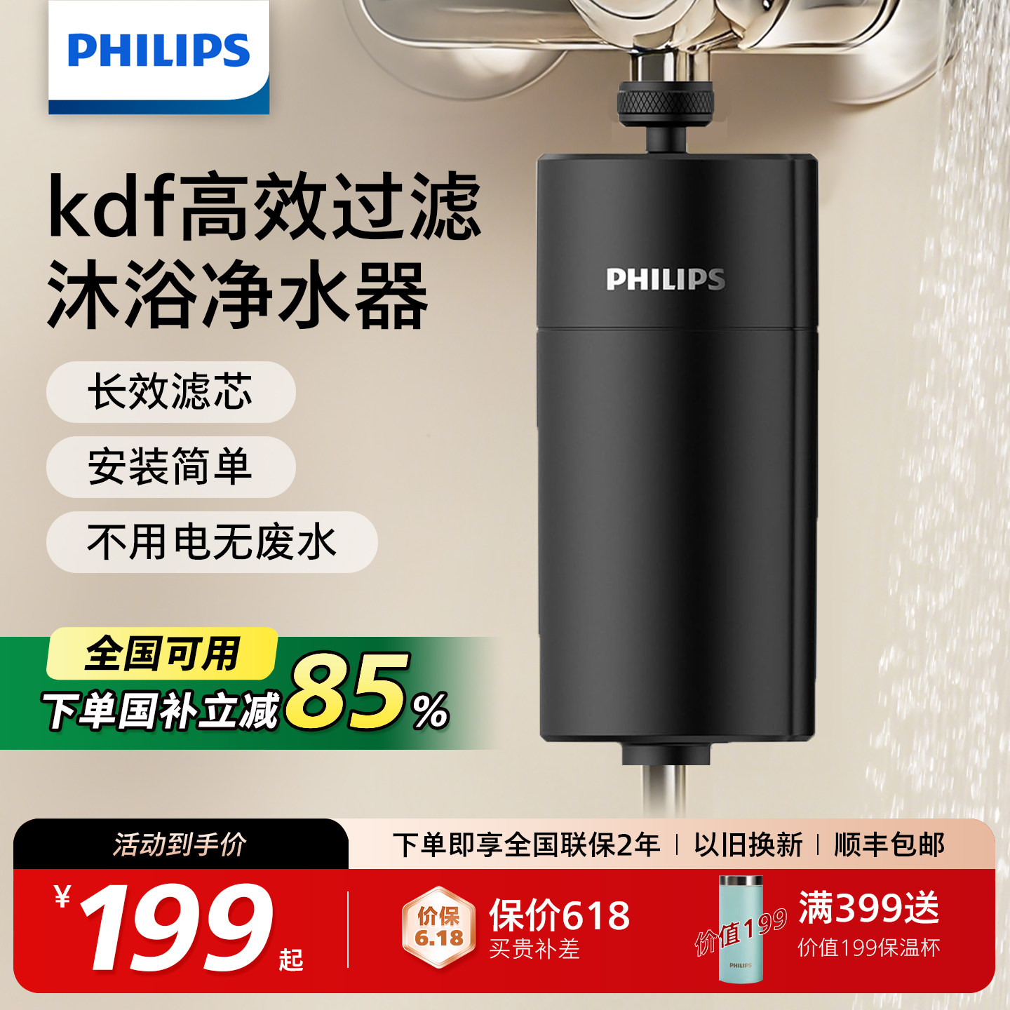 飞利浦洗澡沐浴过滤器