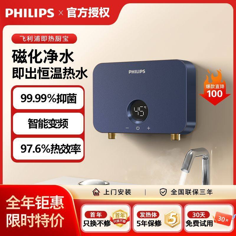 即热式厨宝飞利浦小型