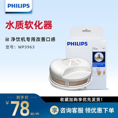 飞利浦wp3963软化适用净水器