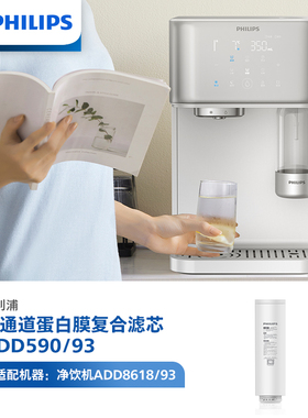 飞利浦净饮复合原装富锶矿化滤芯ADD590适用ADD8618/ADD8631