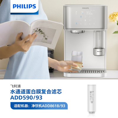 飞利浦净饮复合原装富锶矿化滤芯ADD590适用ADD8618/ADD8631