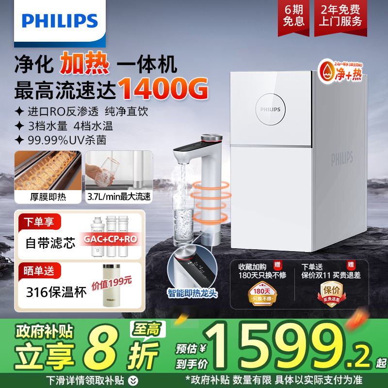 飞利浦家用净水器1400G大流速反渗透即热净水器净化净饮机7003