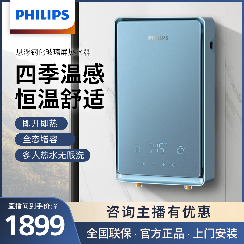 飞利浦即热式恒温迷你