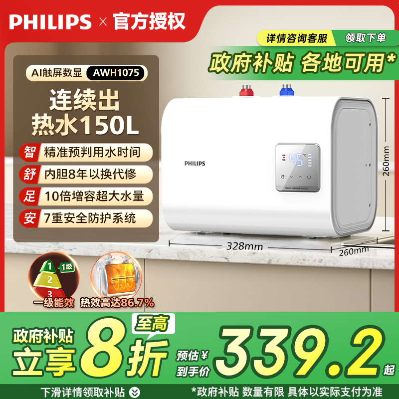 飞利浦厨宝大流量高温1秒即热