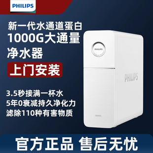飞利浦1000G大通量净水器水通道RO膜反渗透厨房家用直饮机纯水机