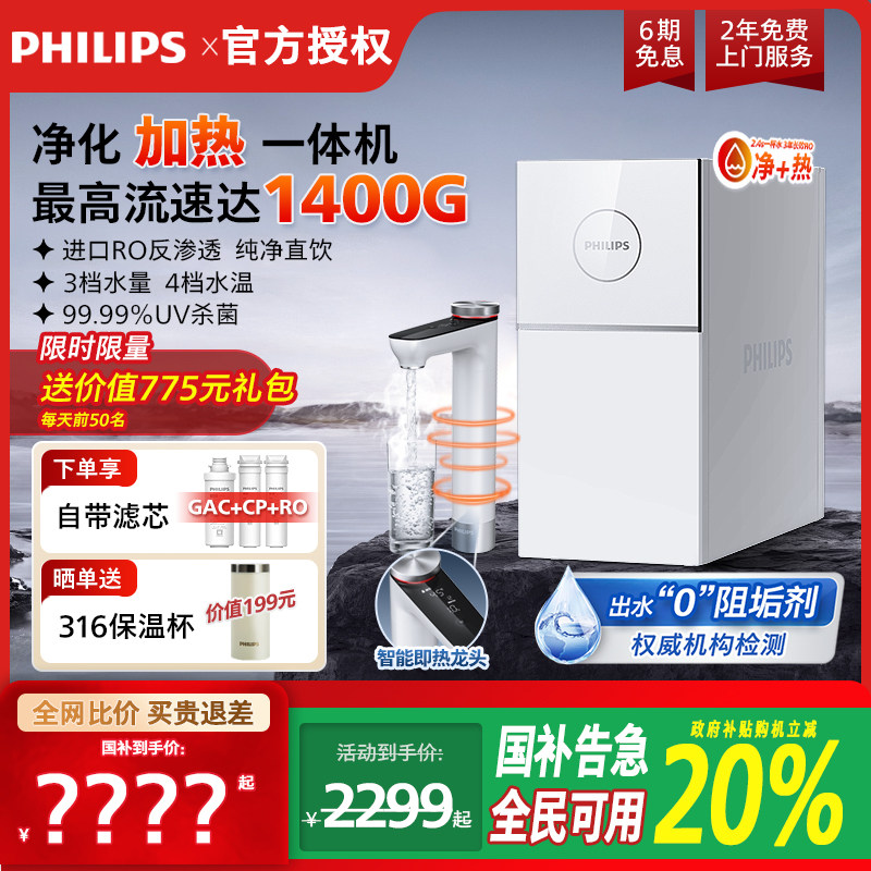 飞利浦净热直饮一体机RO反渗透