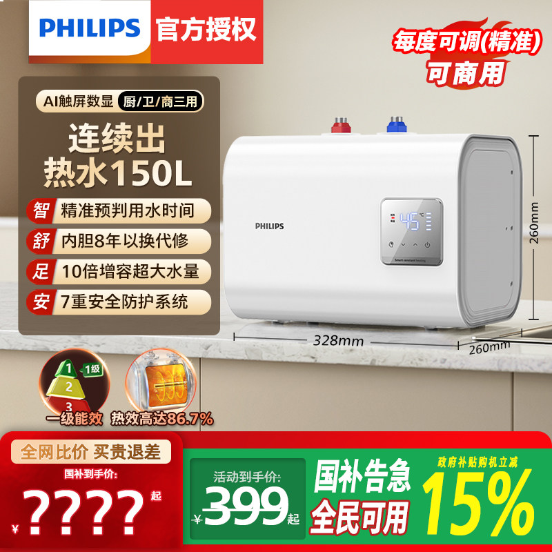 飞利浦小厨宝家用厨房卫生间大型商用储水式大流量高温热水器