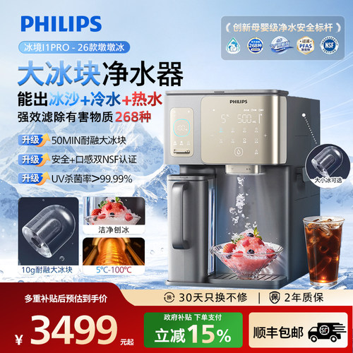 飞利浦冰镜i1pro墩墩冰大冰块