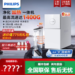 飞利浦净水器1400G家用净擎U18反渗透母婴加热直饮一体机AUT7003