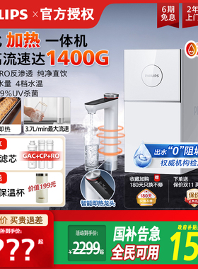 飞利浦净水器1400G家用净擎U18反渗透母婴加热直饮一体机AUT7003