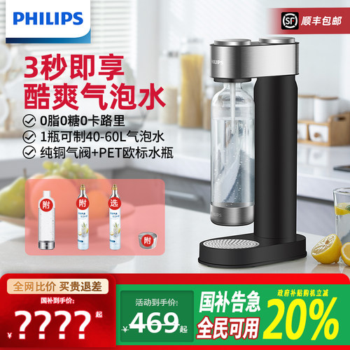 飞利浦家用气泡水机0糖0脂0卡