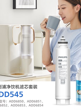 飞利浦ADD6851原装滤芯复合滤芯+椰壳活性炭套装ADD545