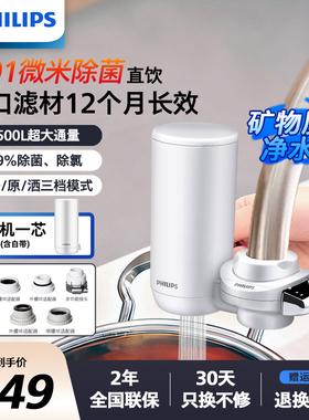飞利浦水龙头净水器自来水前置过滤器家用直饮超滤净水机AWP3877