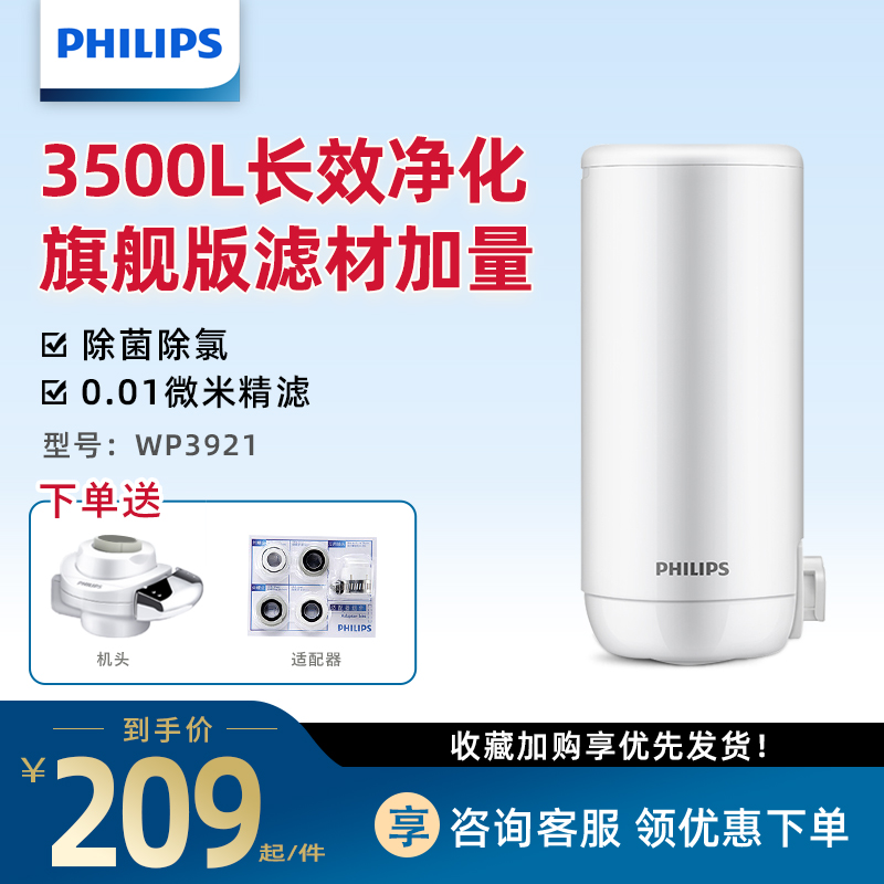 飞利浦除氯除菌直饮净水龙头