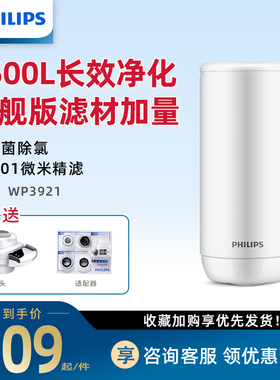 飞利浦净水器水龙头滤芯WP3921大通量适配WP3877/3811/3876/3866