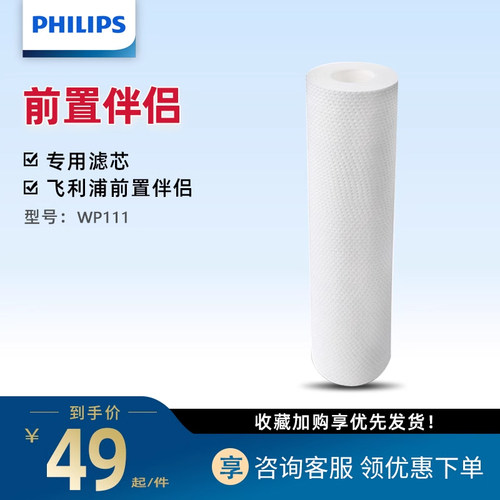 飞利浦净水器前置伴侣