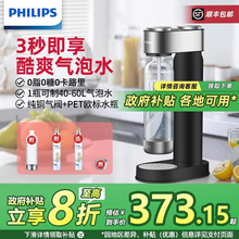 飞利浦气泡水机家用苏打水制作器碳酸饮料机奶茶店商用0糖0脂0卡