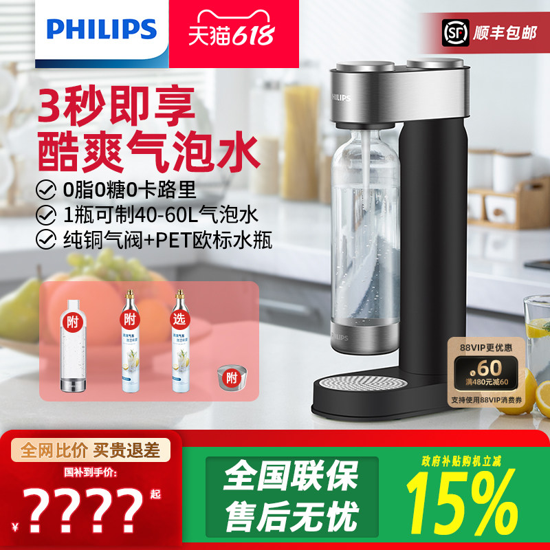 飞利浦气泡水机家用苏打水制作器碳酸饮料机奶茶店商用0糖0脂0卡
