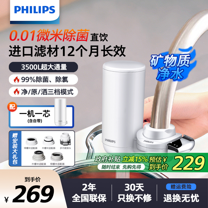 飞利浦除菌除氯直饮龙头净水器