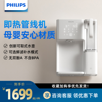 飞利浦即热式壁挂管线机